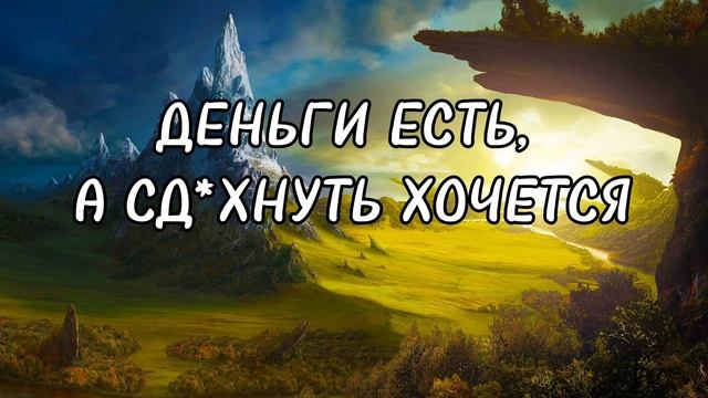 ДЛЯ БОГАТЫХ, НО НЕСЧАСТНЫХ