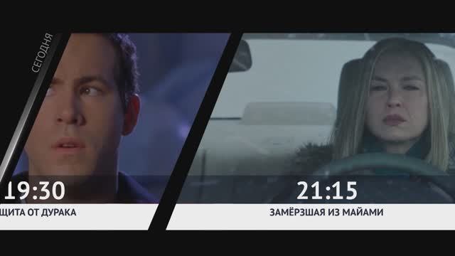 СМОТРИ СЕГОДНЯ НА КИНОКОМЕДИИ