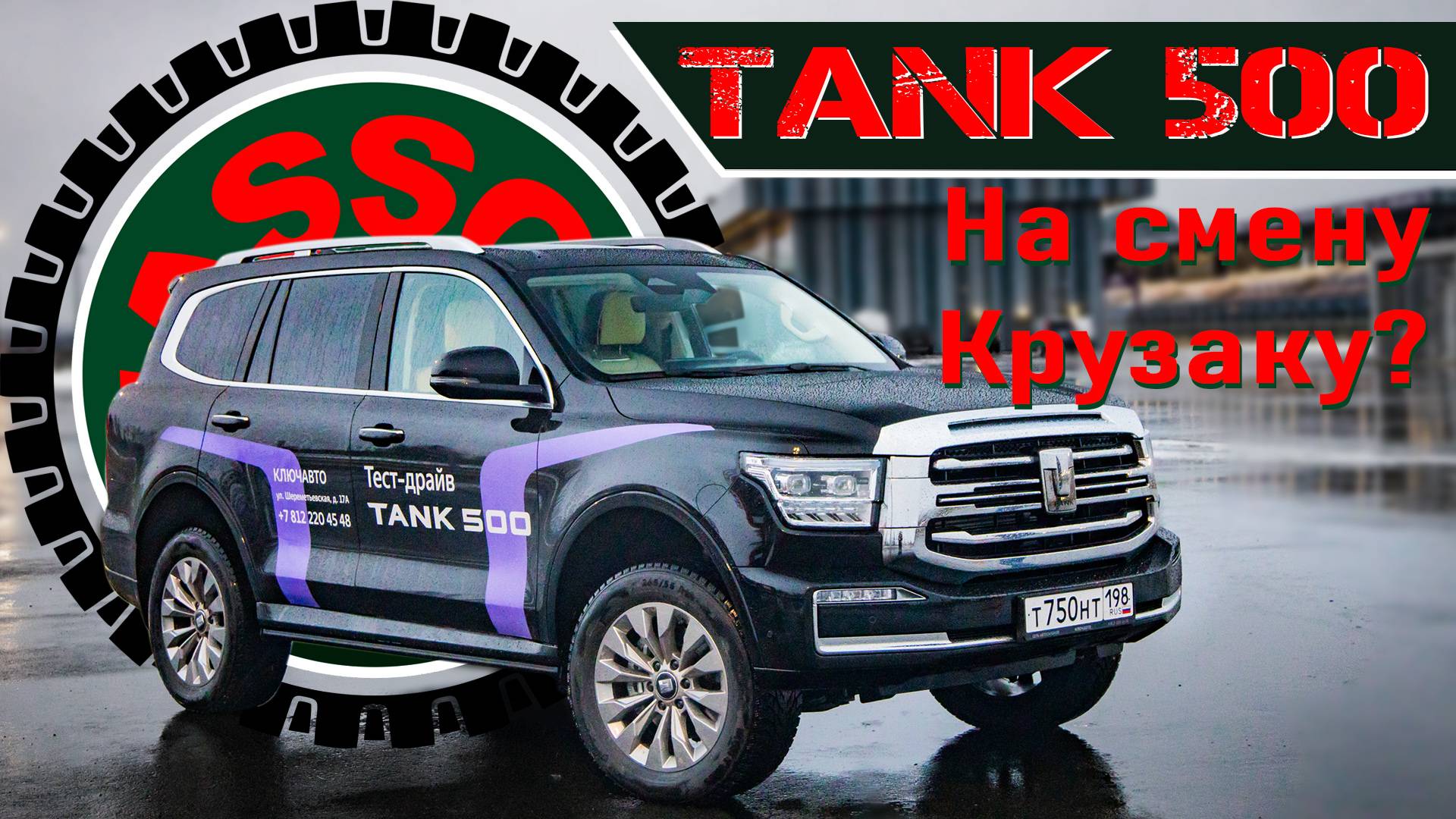 Китайский Toyota Land Cruiser! Тест-драйв Tank 500