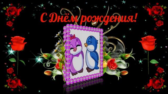 Рисованное День рождение!
