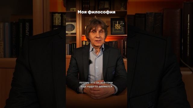 Поезд. Моя философия.