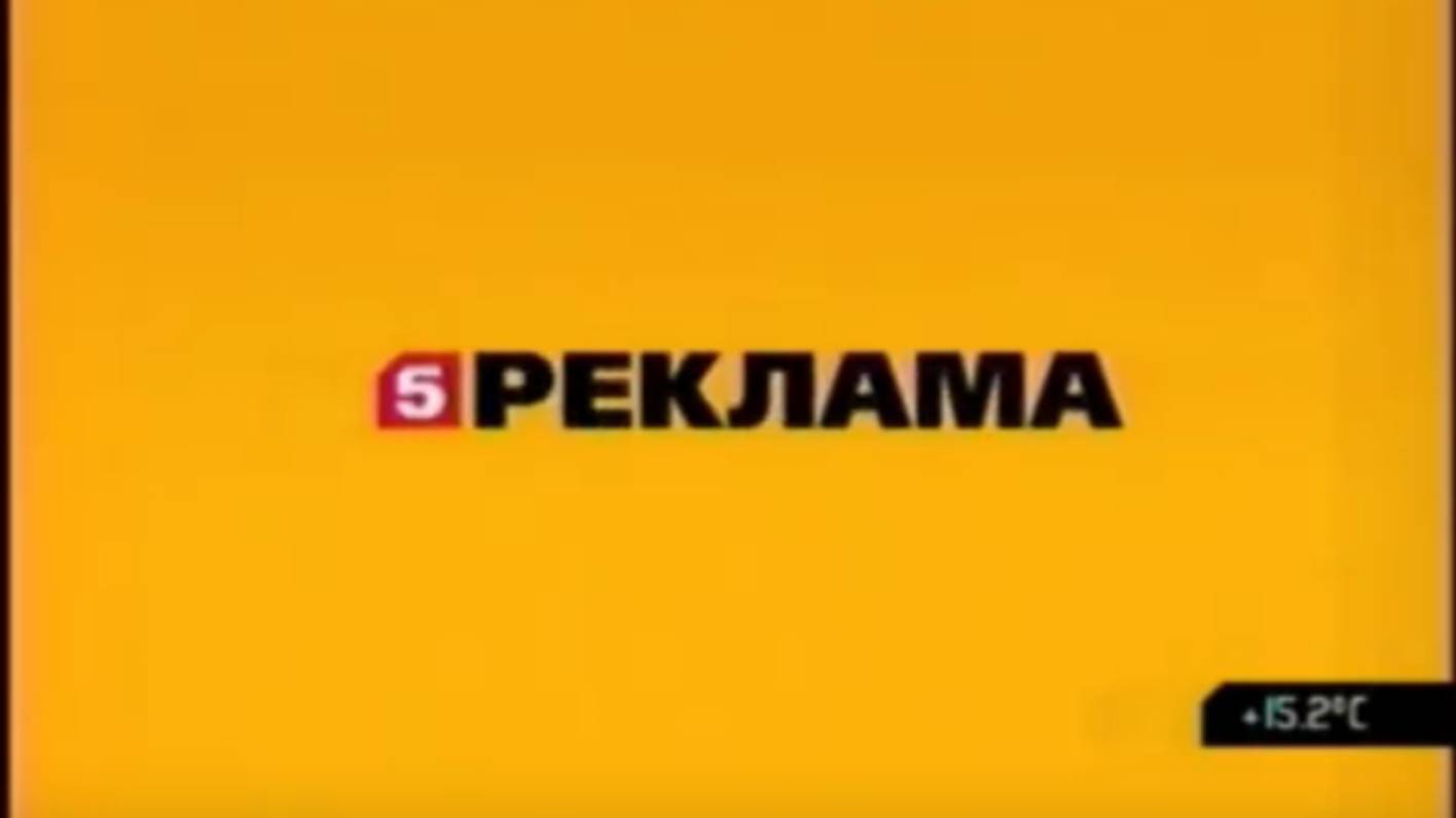 Рекламная заставка Пятый Канал/СТВ г. Абакан (03.09.2007-15.02.2009)