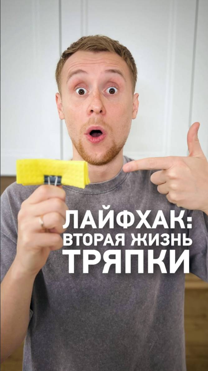 Не выбрасывай СТАРЫЕ ТРЯПКИ! ЛАЙФХАК для всей квартиры