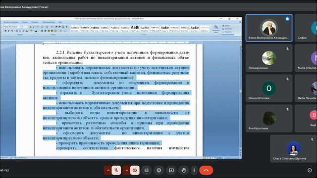 Вебинар 2024-11-16_100511