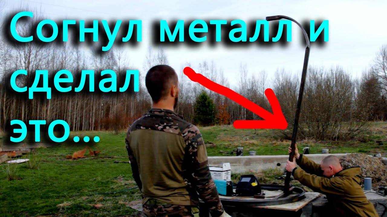 Сделал метровую подкову и огромную трубочку, а потом сварил их вместе. Что из этого получилось_