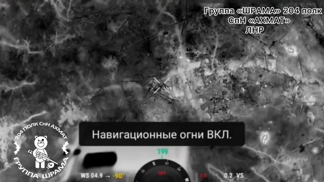 Наблюдательные пункты противника, авангард – глаза и уши врага. 
Бойцы группы «ШРАМА»  СпН «АХМАТ»