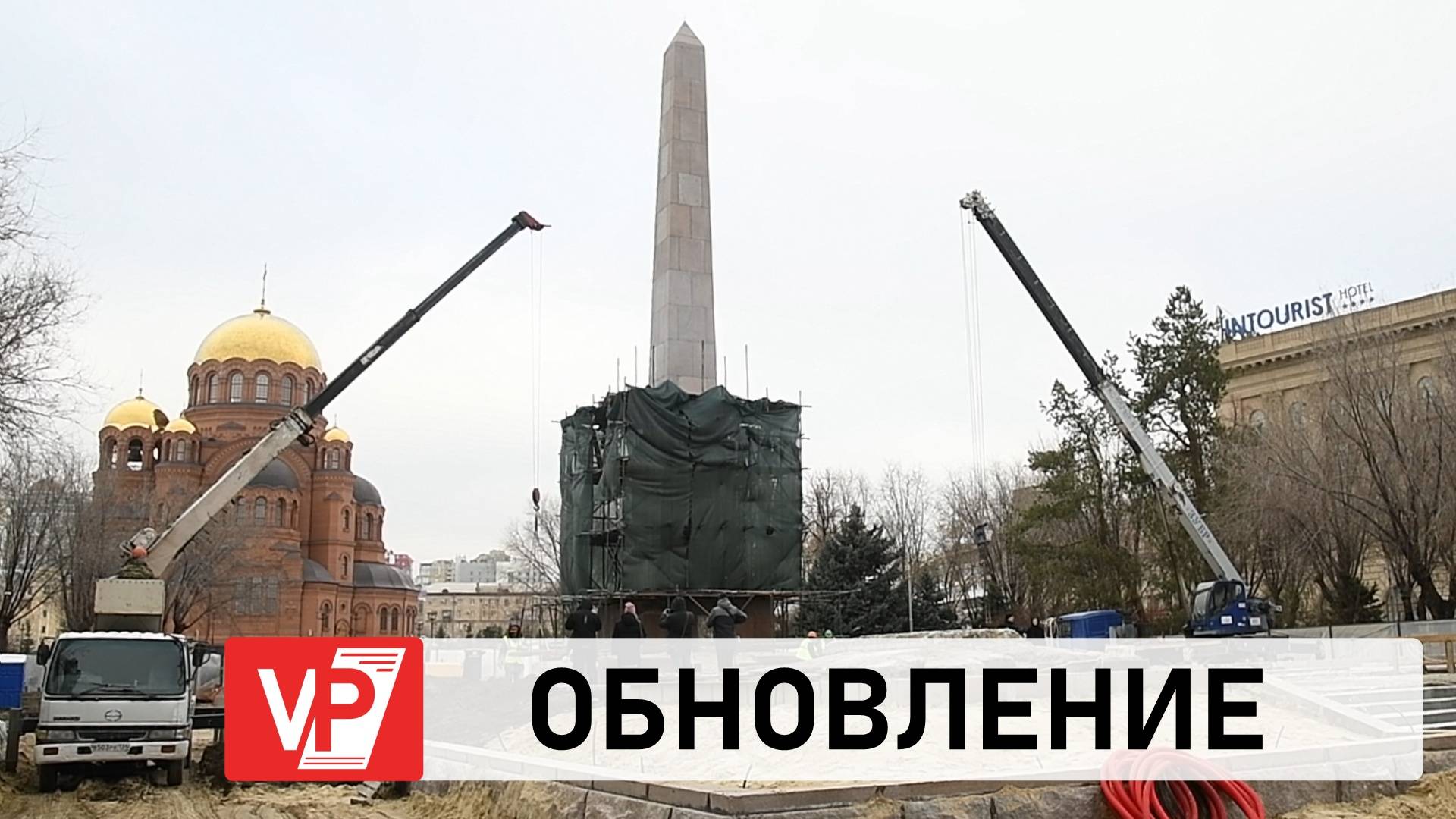 В ВОЛГОГРАДЕ ПРОДОЛЖАЕТСЯ РЕСТАВРАЦИЯ БРАТСКОЙ МОГИЛЫ С ВЕЧНЫМ ОГНЕМ