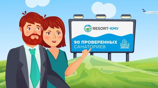 Резорт КМВ — О компании