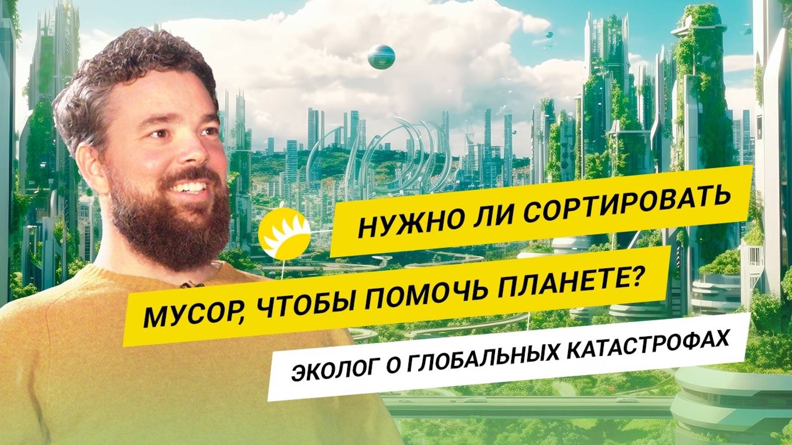 Правда и вымыслы об изменении климата