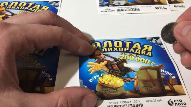 Лотерея Столото, Золотая Лихорадка, Выиграл в Трёх Билетах из Пяти... #Столото
