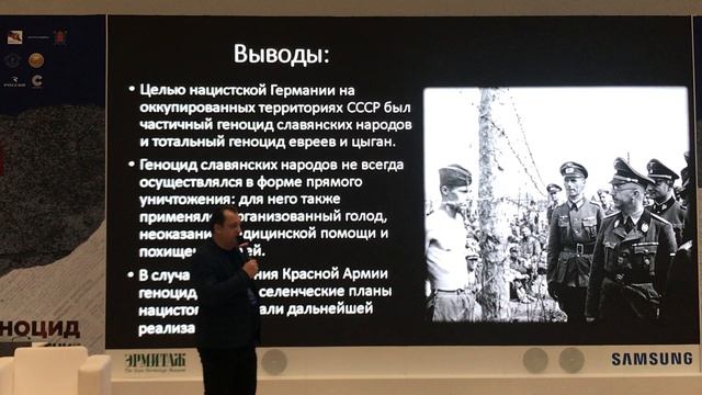 Форум «Без срока давности...». Лекция "Нацистский геноцид славянских народов…" (8)