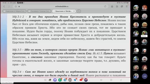 №6. Евангелие от Мф.2:16-3:6. Ведущий Александр Борцов. 29.11.2024