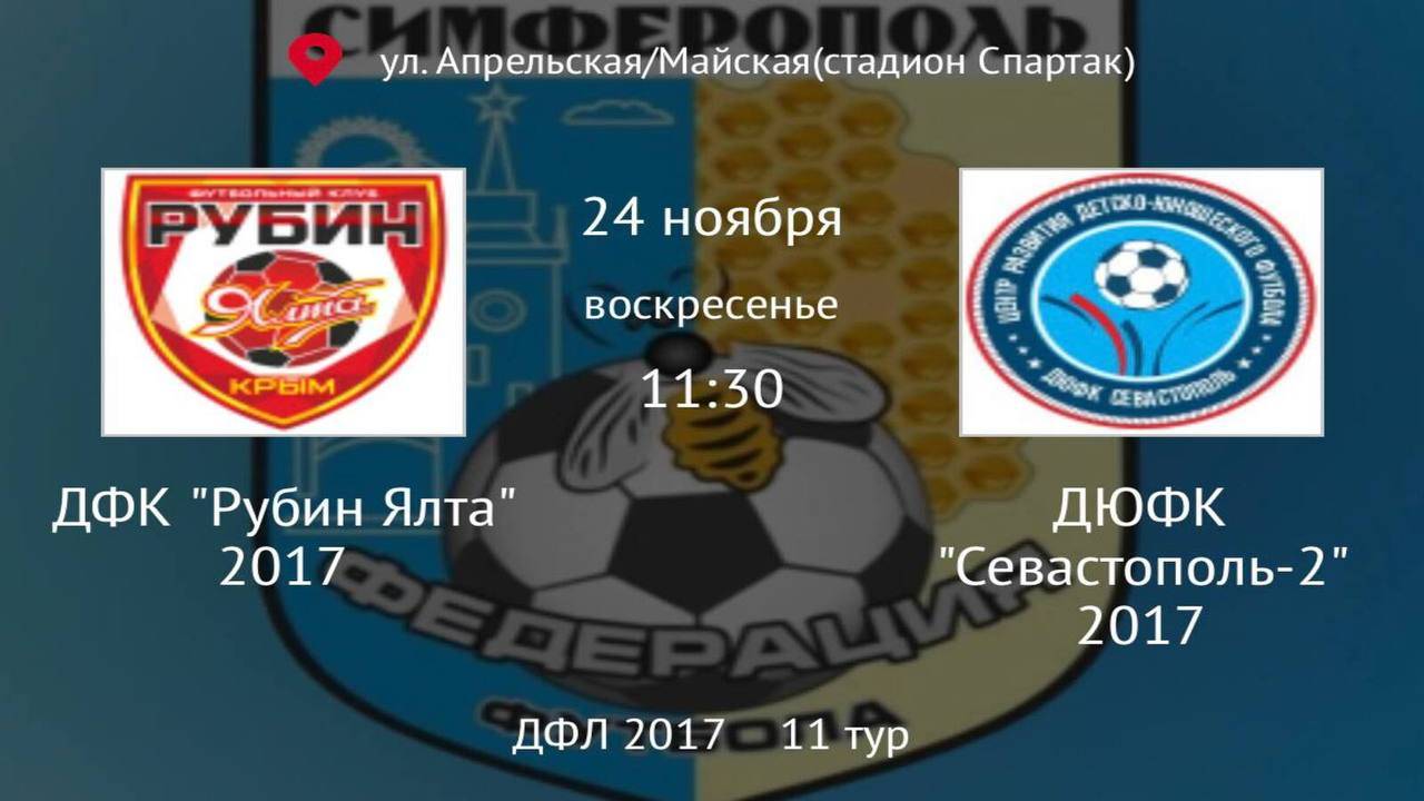 ДФК Рубин Ялта vs ДЮФК Севастполь 2