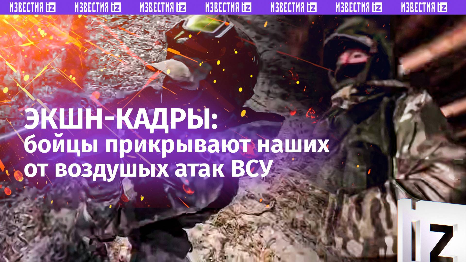 «С правой и с левой стороны!»: расчеты ПВО РФ изрешетили ударные БПЛА и FPV-дроны ВСУ – кадры работы