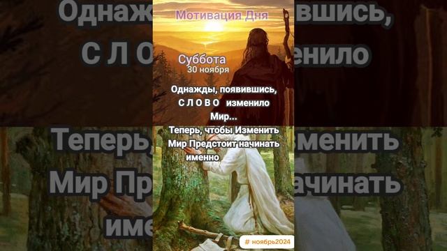 Суббота • 30 ноября
Мотивация Дня 
ЭкстрасенС Алексей Надажить