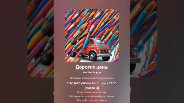 музыкальный хит своми руками