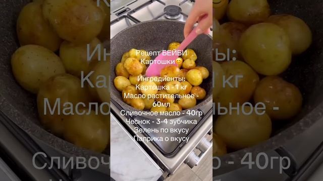 Бейби картошка