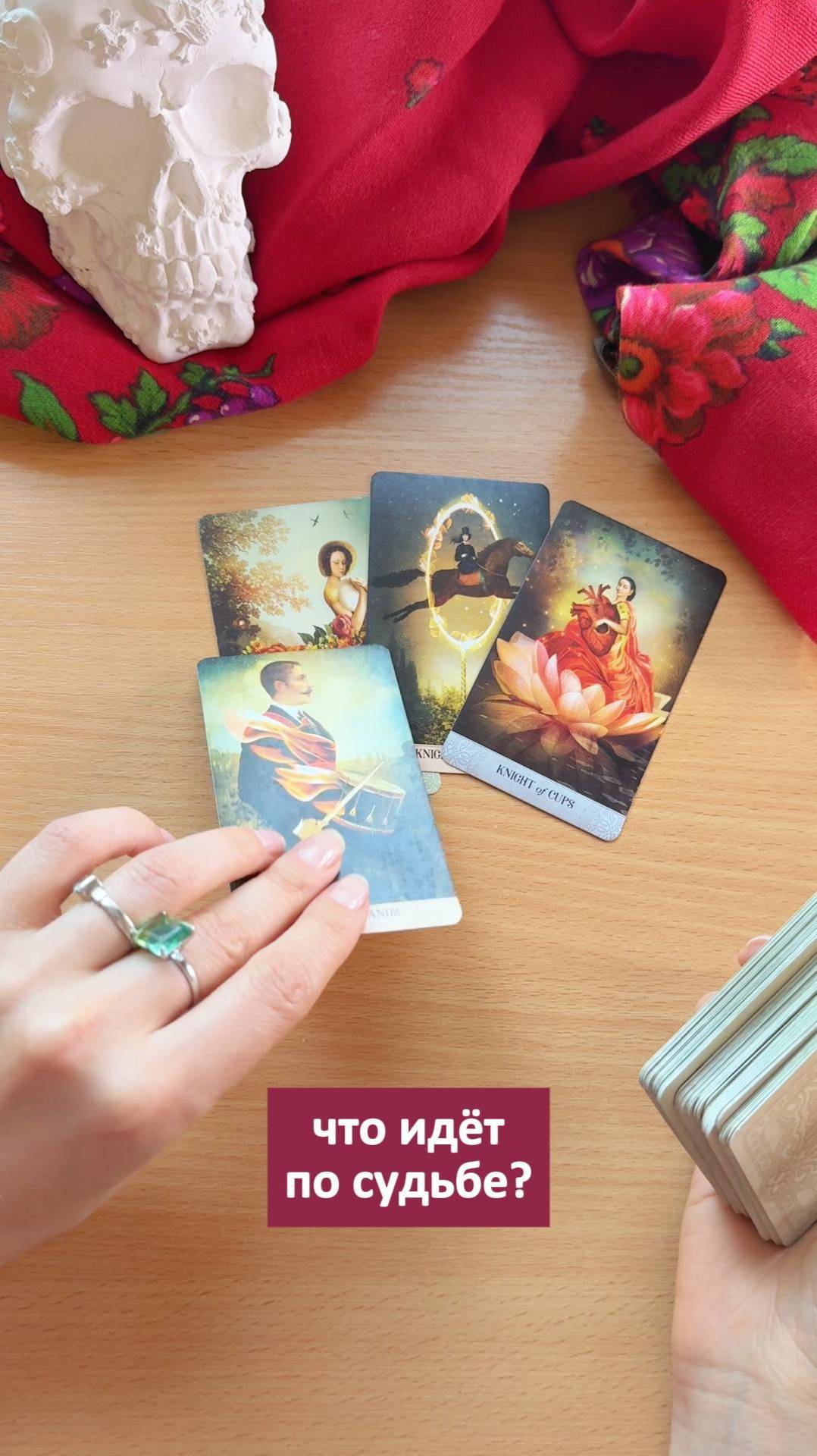 Что идёт вам по судьбе? #таро #гадалка #таролог #картытаро #гадание #предсказаниенатаро #таролог