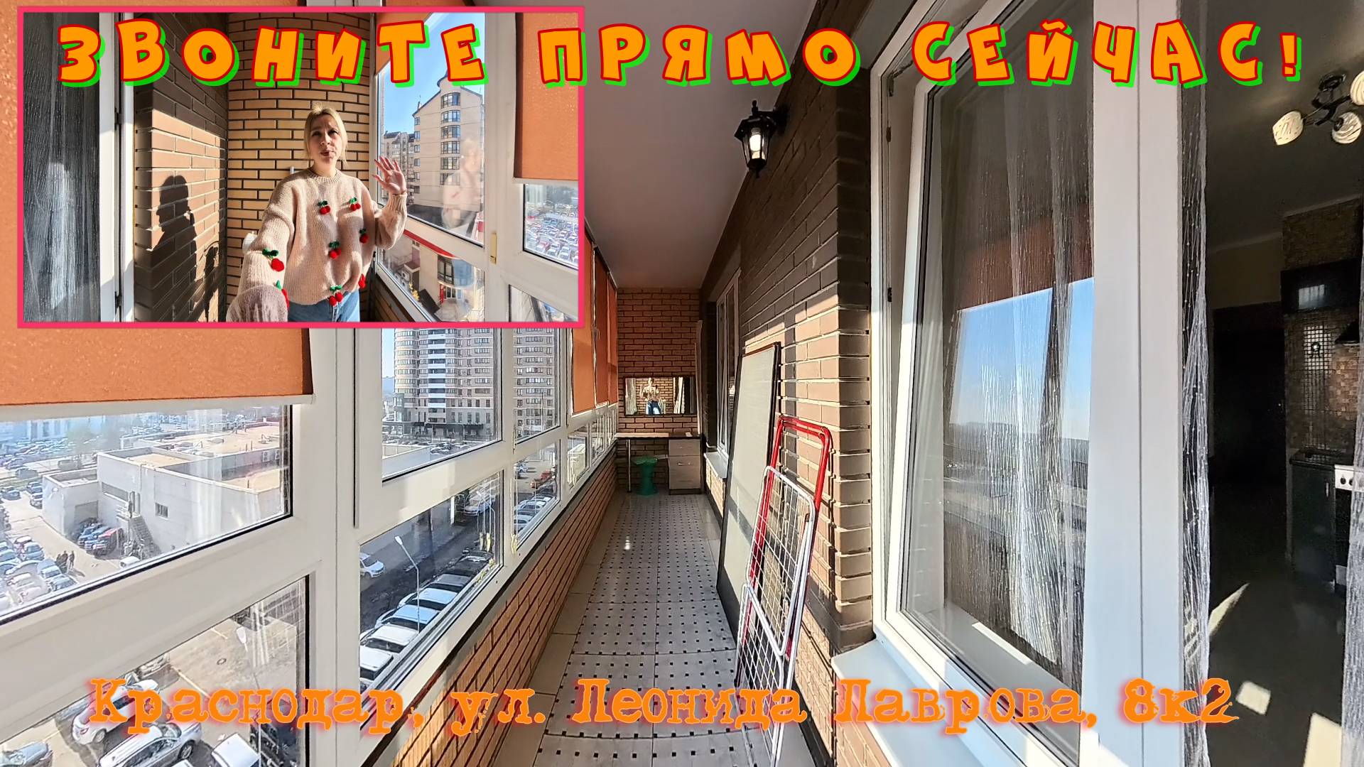 Краснодар,  ул. Леонида Лаврова, 8к2
