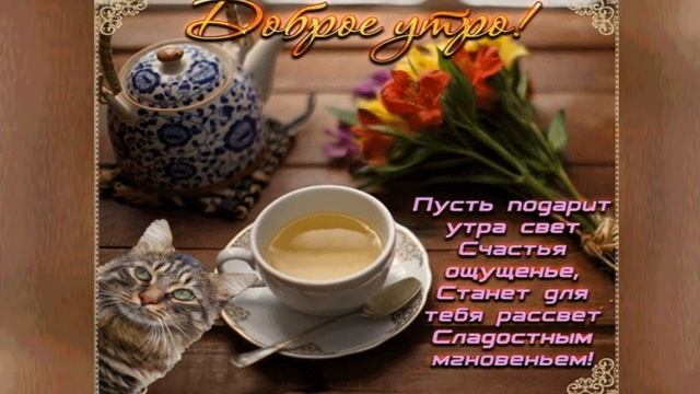 Пожелания  Доброго Утра и Хорошего Дня!   The Stars of St. Petersburg  Korobeiniki