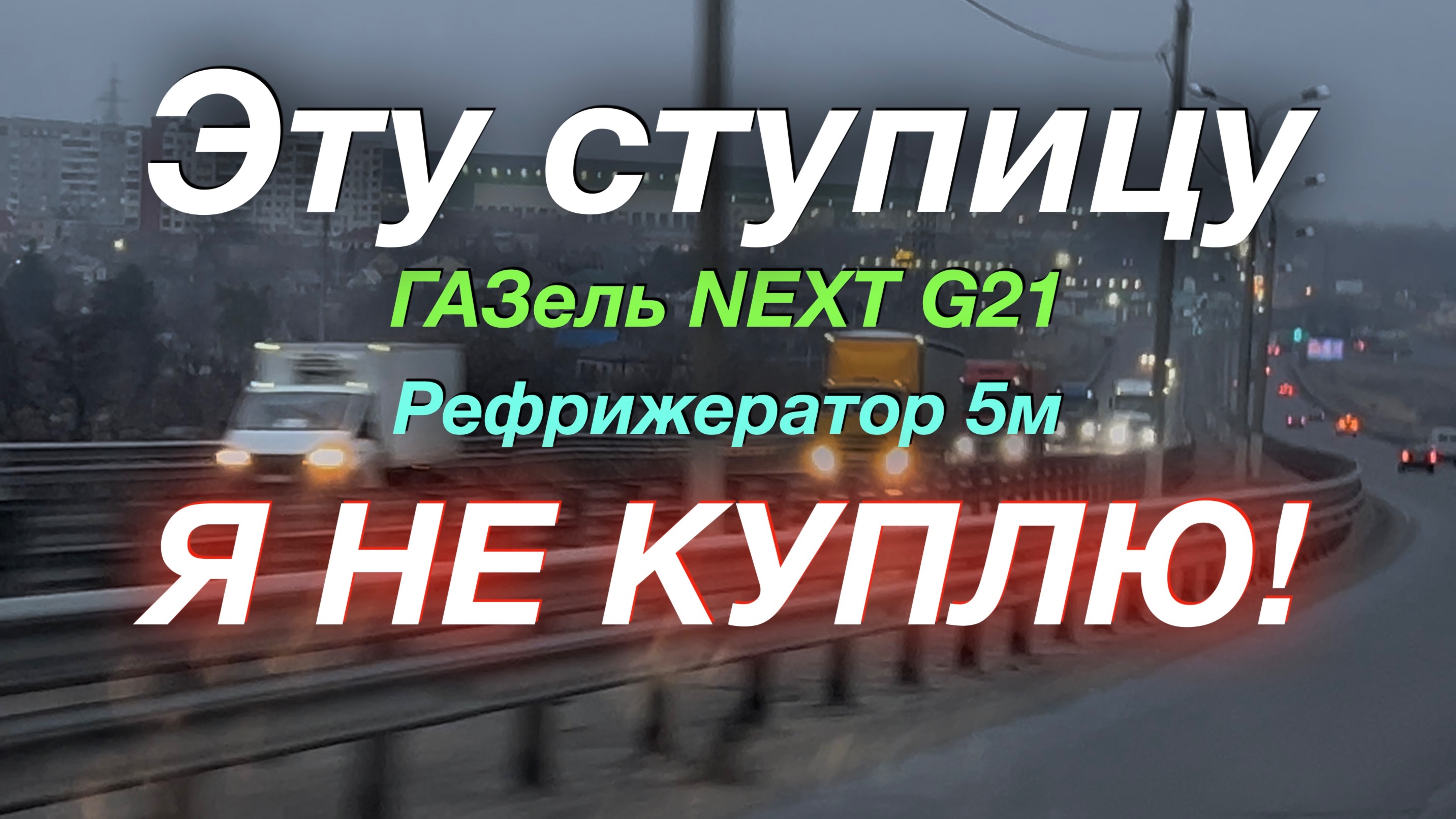 Поехал на север а уехал на юг ГАЗель NEXT G2,5 Рефрижератор 5м