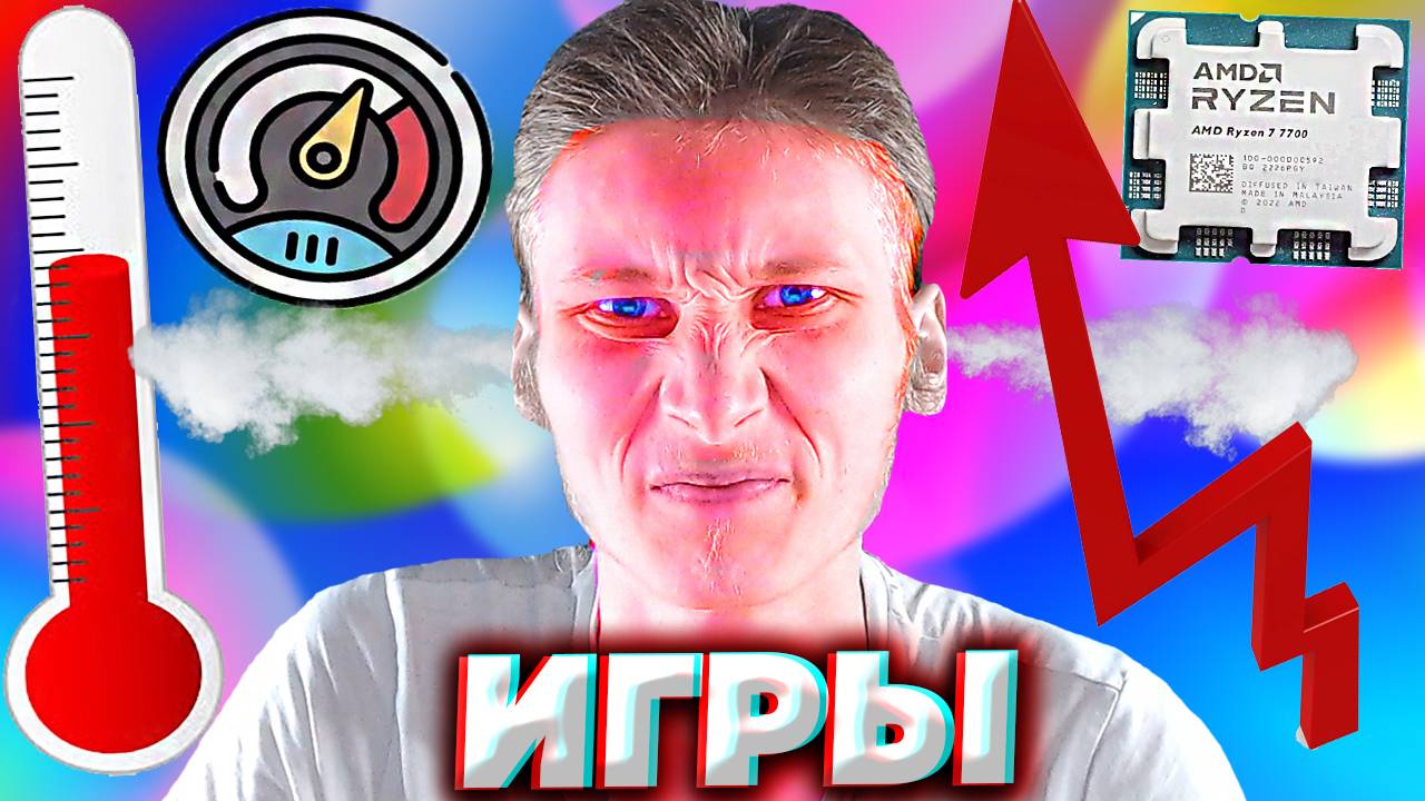 РЕЗКО ПОВЫШАЮТСЯ ГРАДУСЫ ПРОЦЕССОРА В ИГРАХ!ЧТО ЭТО ЗА ЧУШЬ?РЕШЕНИЕ ПРОБЛЕМ НОВЫХ КОМПЛЕКТУЮЩИХ