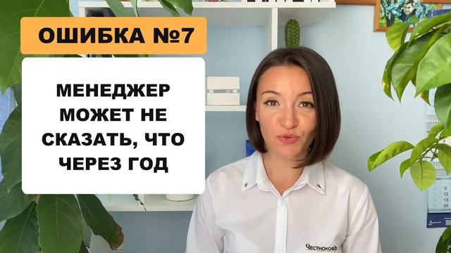 Ошибка №7. Гоняться за скидками и низкими ценами