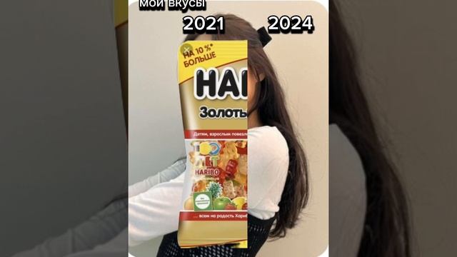 мои вкусы 2021-2024