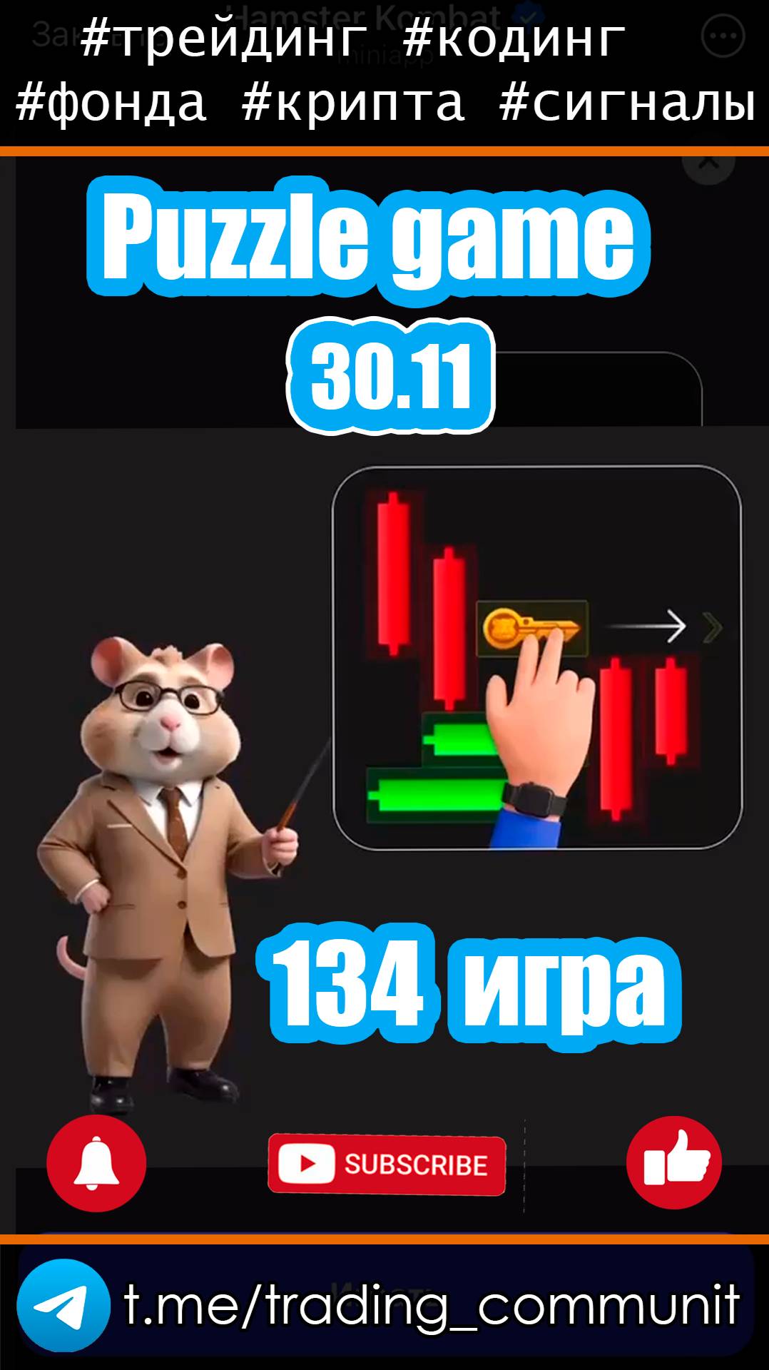 Мини игра 134 (Puzzle game) в хомяке 30 ноября #shorts