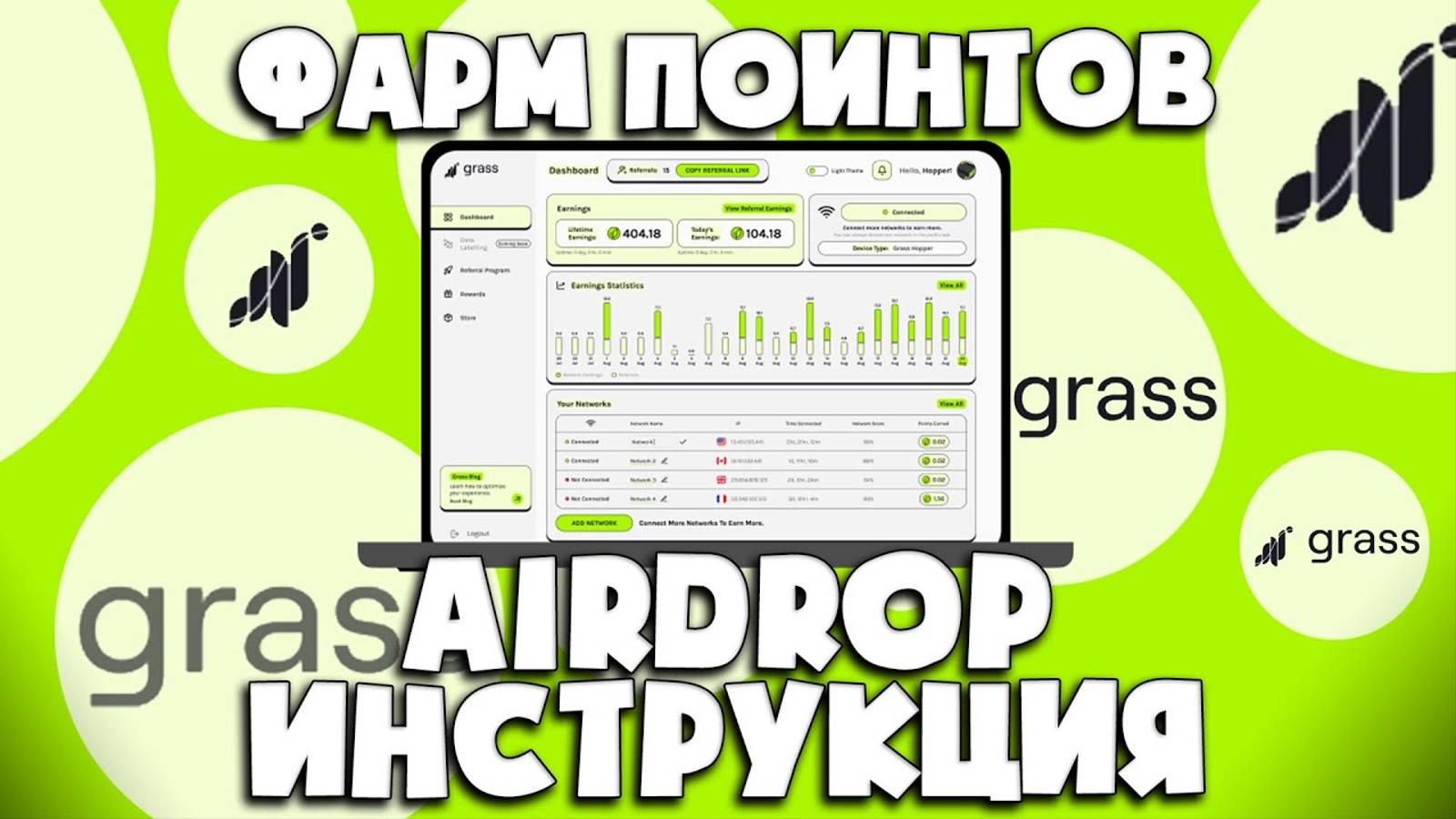GRASS - Airdrop  Фарм поинтов инструкция  БЕЗ ВЛОЖЕНИЙ