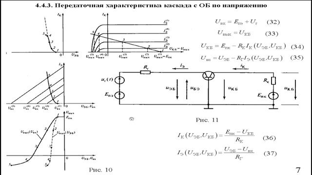 12. Электроника. Лекция №12 (23.11.2021) [5 семестр]