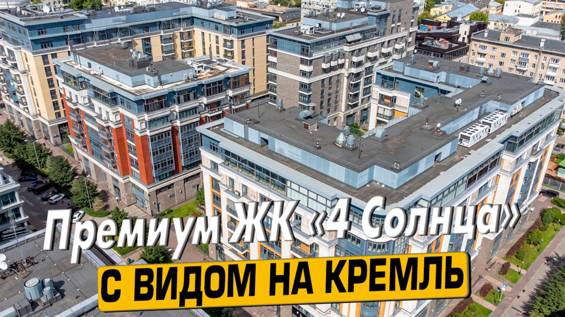 Купить квартиру в ЖК «4 Солнца» в Москве – обзор новостройки и инфраструктуры от «ЧестнокофЪ»