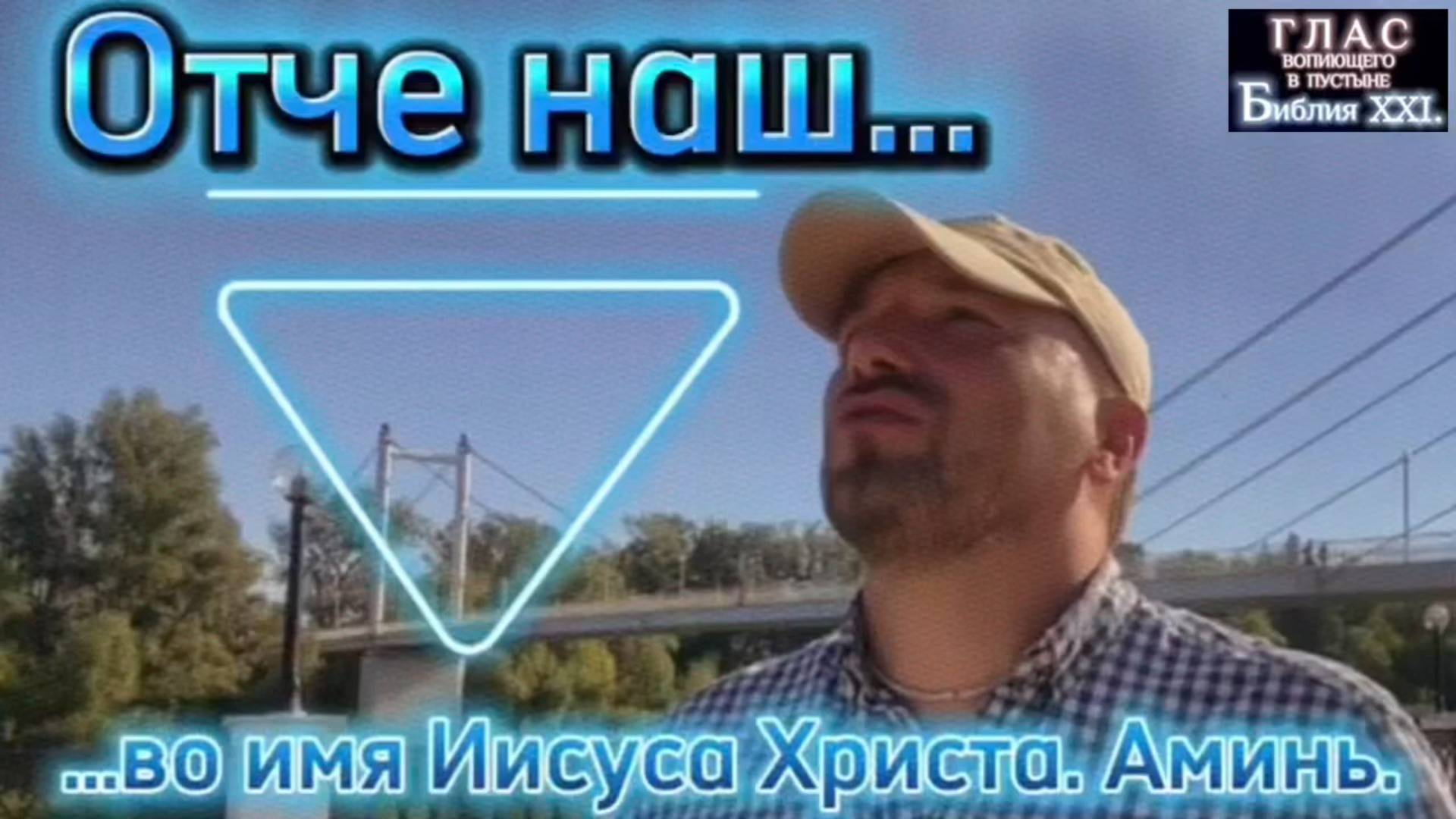 О молитве.