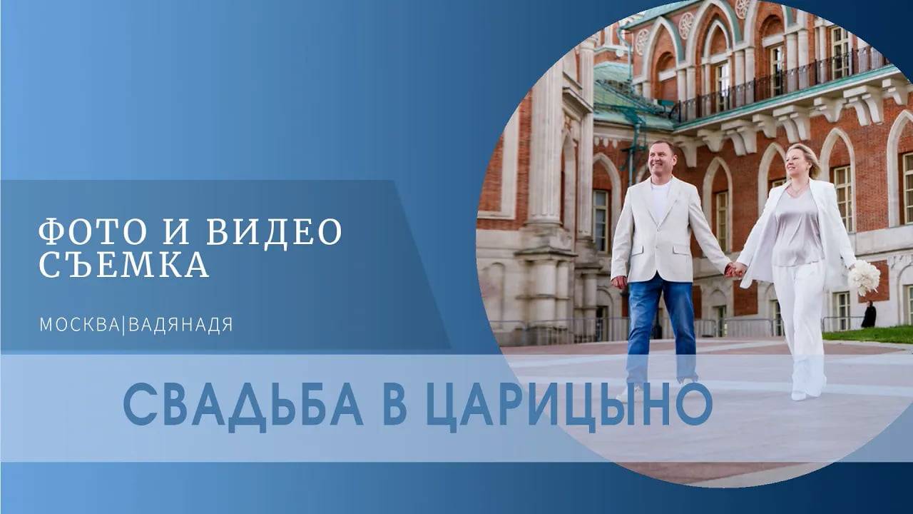 💍✨ Свадебный клип Натальи и Дениса в Оперном доме в парке-заповеднике Царицыно 🌿🎻