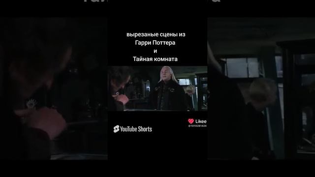 Гарри Поттер вырезанная сцена.