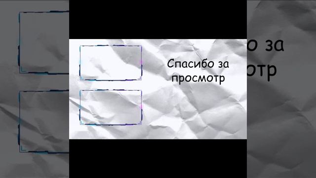 Оутро