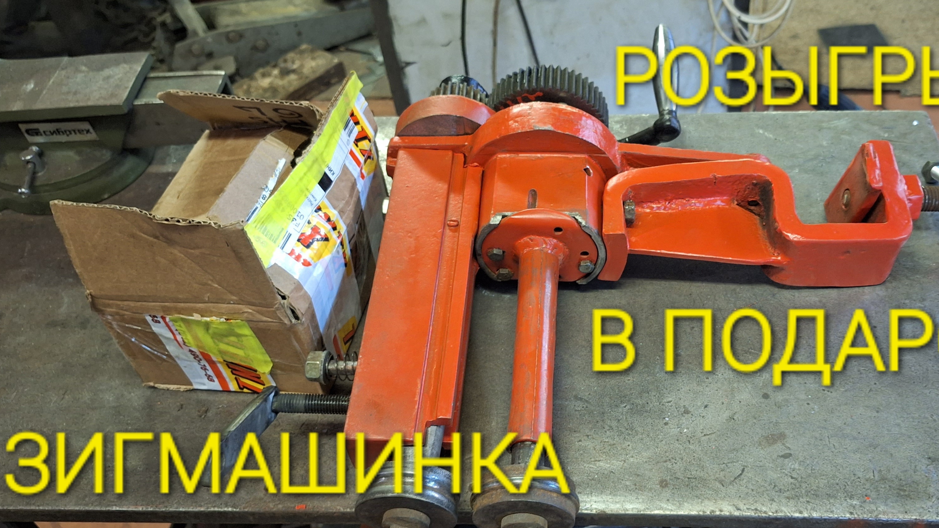 ЗИГМАШИНКА В ПОДАРОК