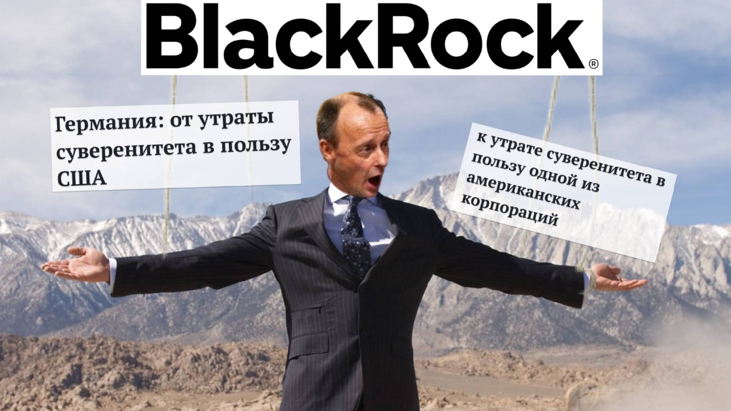 Канцлером Германии может стать выдвиженец BlackRock