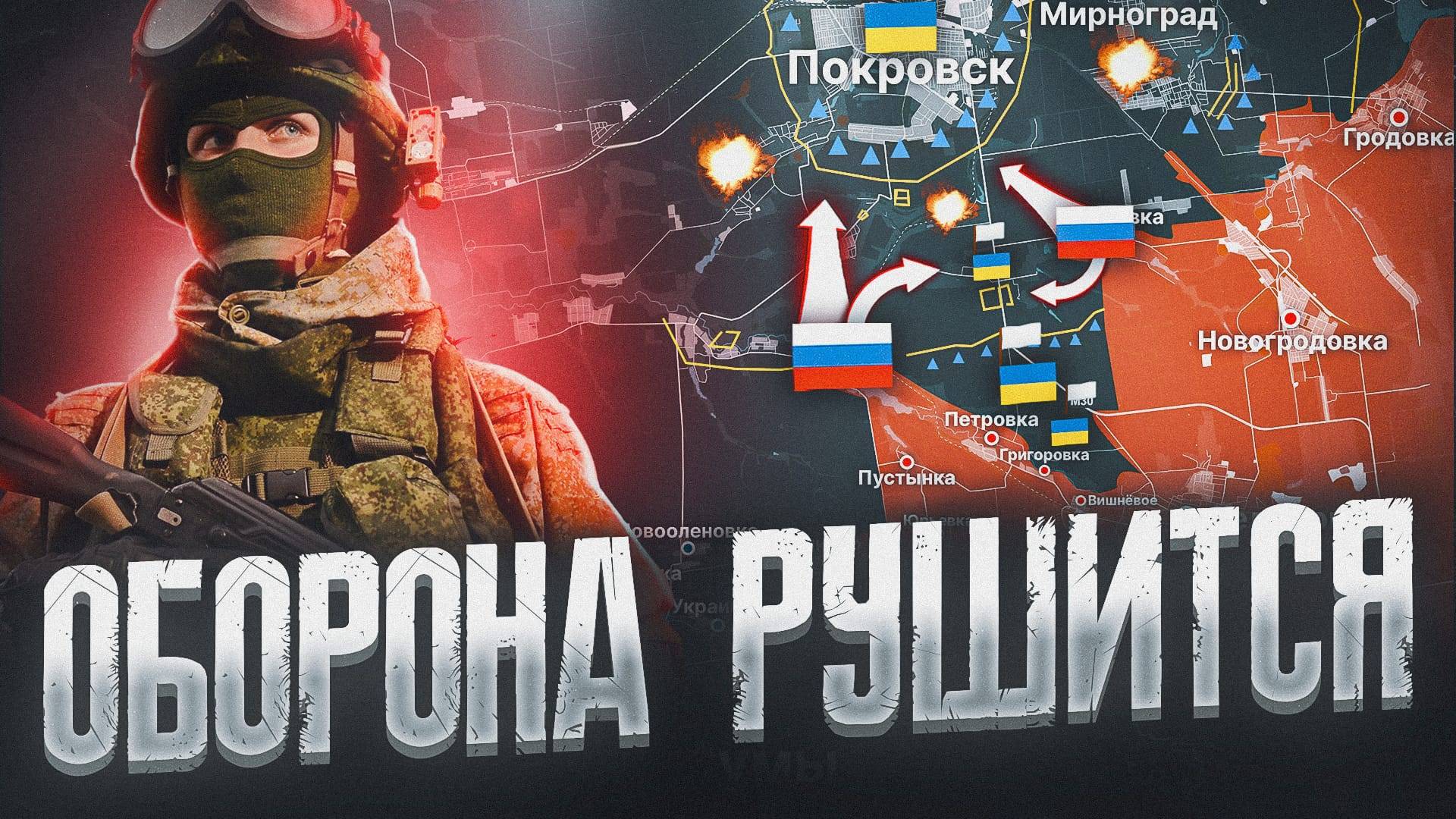 ОБОРОНА ВСУ РУШИТСЯ 💥 ПРОРЫВ В КУРАХОВО⚔️ ДО ПОКРОВСКА СЧИТАННЫЕ КИЛОМЕТРЫ ВОЕННАЯ СВОДКА ПО КАРТЕ