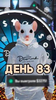 Колесо неудачи. День #83. #gta #gta5 #majestic #majesticrpgta5 #gta5online