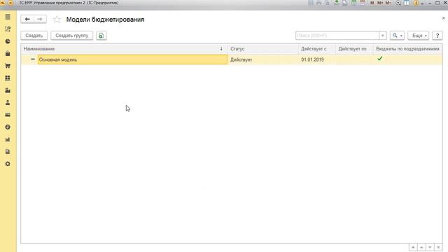 Бюджетирование в 1СERP Ч01Урок 04 Бюджетная модель_v720P