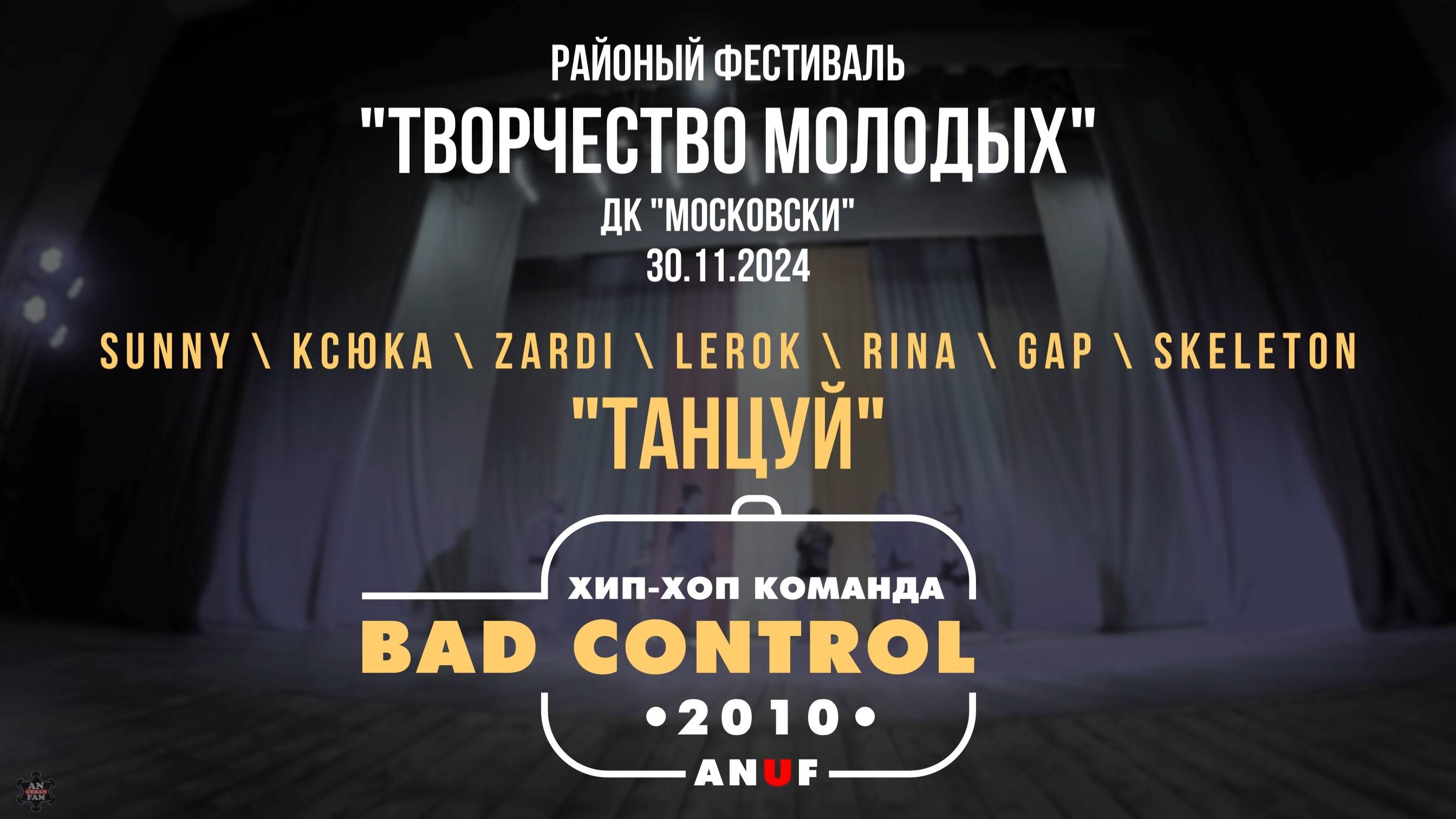 ANUF_BC_"Творчество молодых" в ДКМ_30.11.2024
