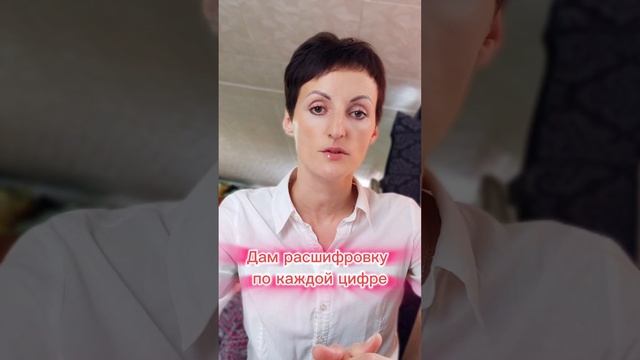 Пишите свою цифру в комментариях! #предназначение #нумерология