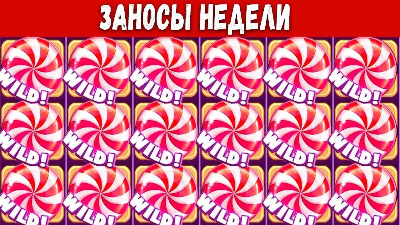 ЗАНОСЫ НЕДЕЛИ.ТОП 5 крупных и больших выигрышей от x1000. Выпуск №1