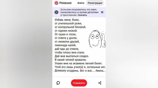 молитва школьника.