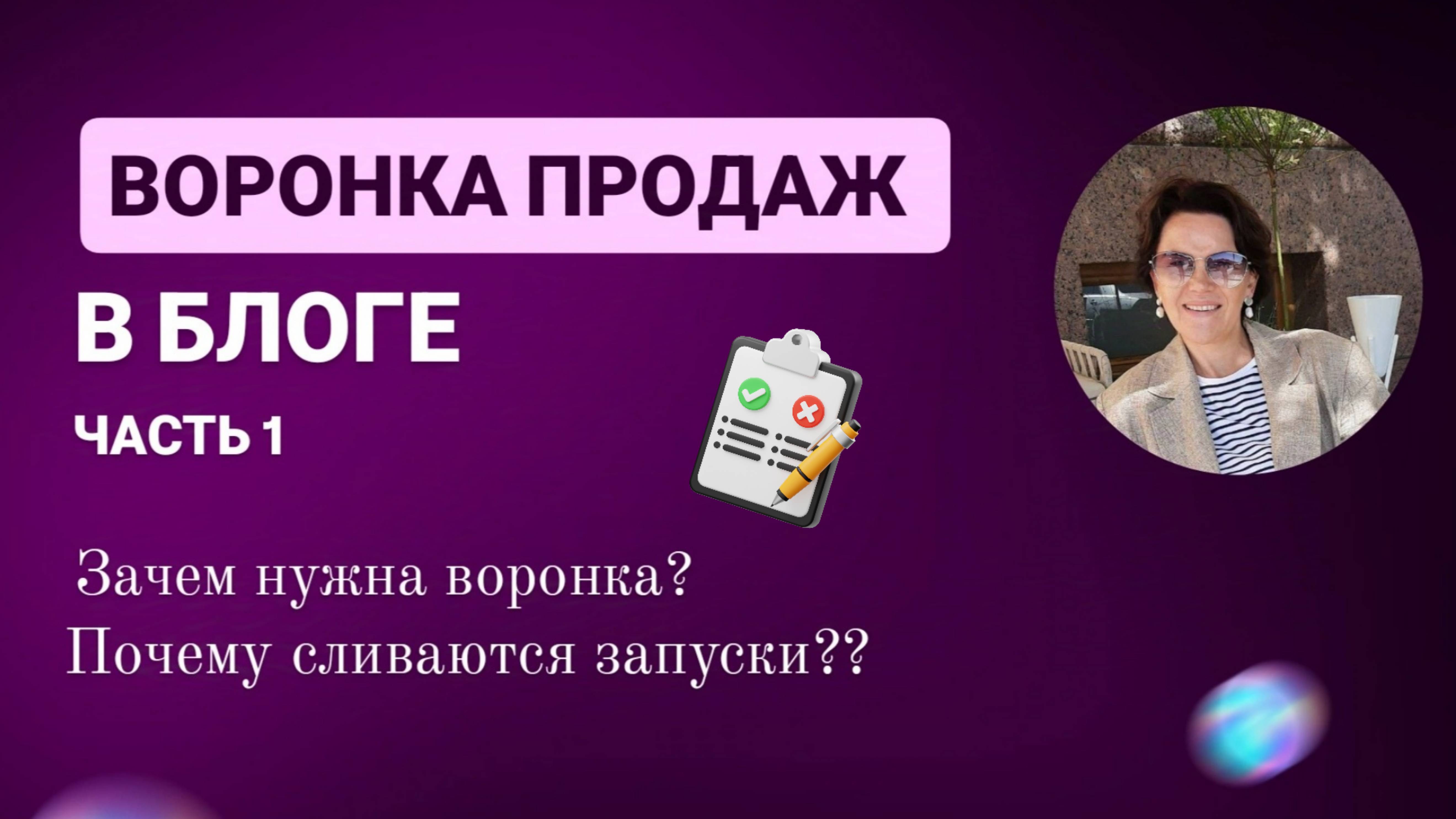 Воронка продаж в блоге / Часть 1