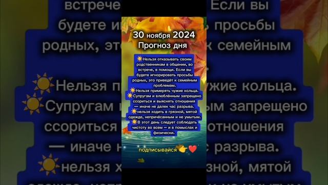Прогноз дня на 30 ноября 2024