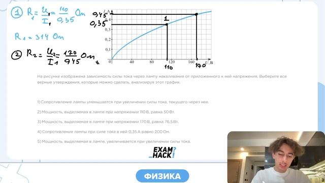 На рисунке изображена зависимость силы тока через лампу накаливания от приложенного к ней - №24827