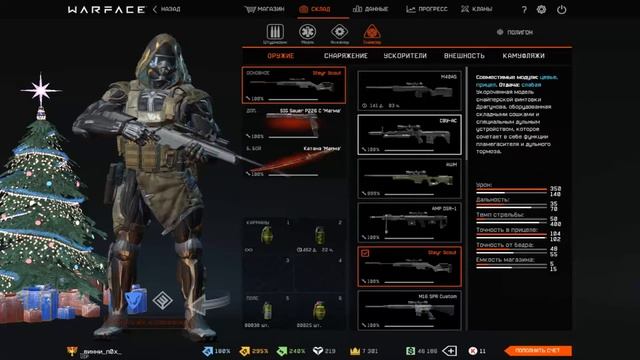 мой склад\\ в warface