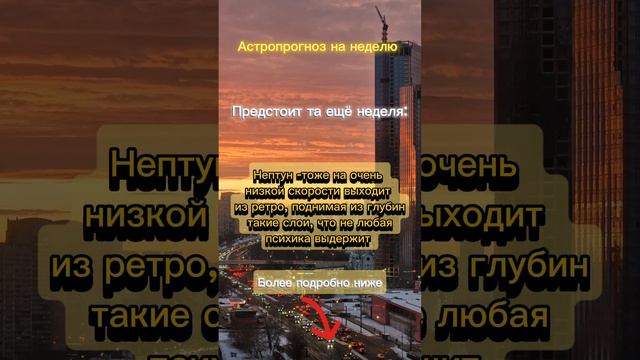 #Астрологический_прогноз на неделю с 2 по 8 декабря